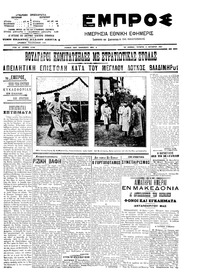Εμπρός 03/10/1907 