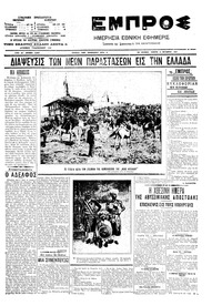 Εμπρός 04/10/1907 