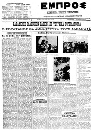 Εμπρός 31/05/1911 