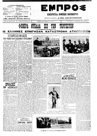 Εμπρός 03/06/1911 