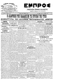 Εμπρός 23/10/1907 