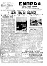 Εμπρός 06/06/1911 