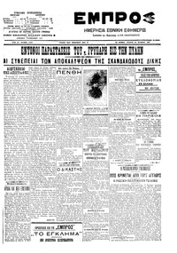 Εμπρός 24/10/1907 