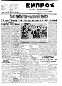 Εμπρός 08/06/1911 