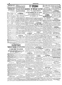 Εμπρός 28/10/1907