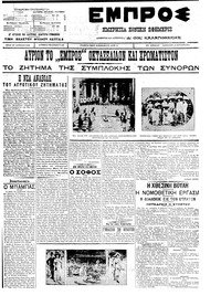 Εμπρός 11/06/1911 