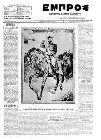 Εμπρός 19/06/1911 
