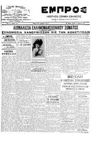 Εμπρός 15/11/1907 
