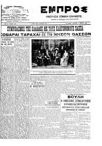 Εμπρός 16/11/1907 