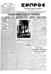Εμπρός 17/11/1907 