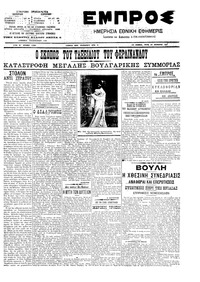 Εμπρός 20/11/1907 