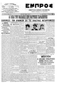 Εμπρός 23/11/1907 
