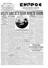 Εμπρός 27/11/1907 