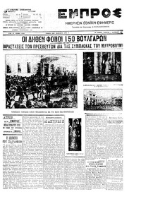 Εμπρός 01/12/1907 