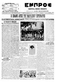 Εμπρός 18/07/1911 