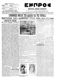 Εμπρός 21/07/1911 