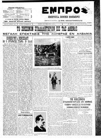 Εμπρός 25/07/1911 