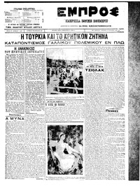 Εμπρός 28/07/1911 