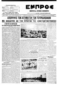 Εμπρός 29/07/1911 