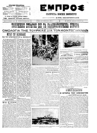 Εμπρός 30/07/1911 