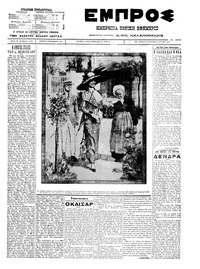 Εμπρός 31/07/1911 