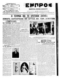 Εμπρός 04/08/1911 