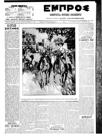 Εμπρός 07/08/1911 