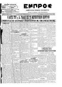 Εμπρός 01/07/1907 