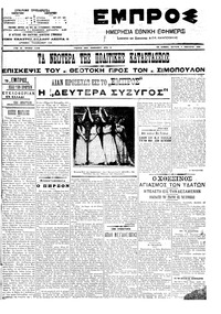 Εμπρός 07/01/1908 
