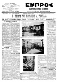 Εμπρός 17/08/1911 