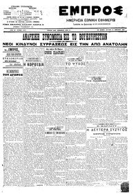 Εμπρός 14/01/1908 