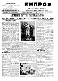 Εμπρός 22/08/1911 