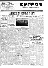 Εμπρός 18/01/1908 