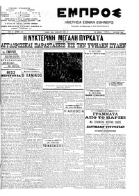 Εμπρός 19/01/1908 