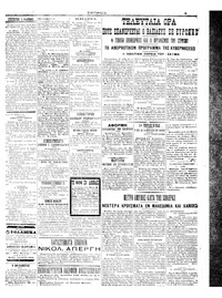 Εμπρός 26/08/1911
