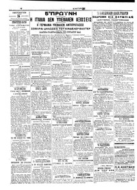 Εμπρός 26/08/1911