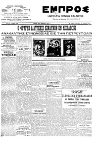 Εμπρός 25/01/1908 