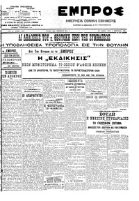 Εμπρός 05/02/1908 