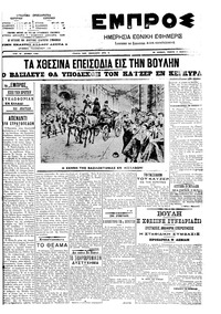 Εμπρός 07/02/1908 