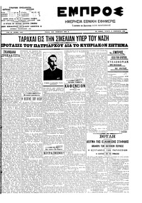 Εμπρός 13/02/1908 