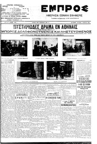 Εμπρός 03/03/1908 