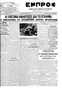 Εμπρός 05/03/1908 