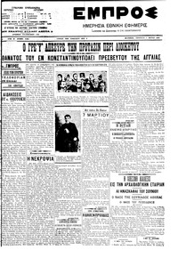 Εμπρός 07/03/1908 