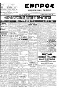 Εμπρός 21/03/1908 