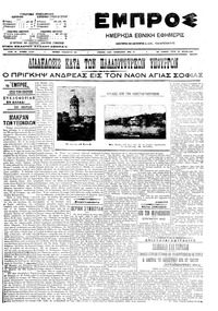 Εμπρός 22/07/1908 