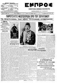 Εμπρός 29/07/1908 