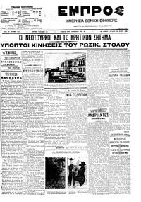 Εμπρός 30/07/1908 