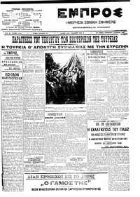 Εμπρός 01/08/1908 