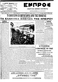 Εμπρός 02/08/1908 
