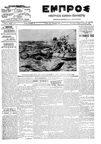 Εμπρός 03/08/1908 